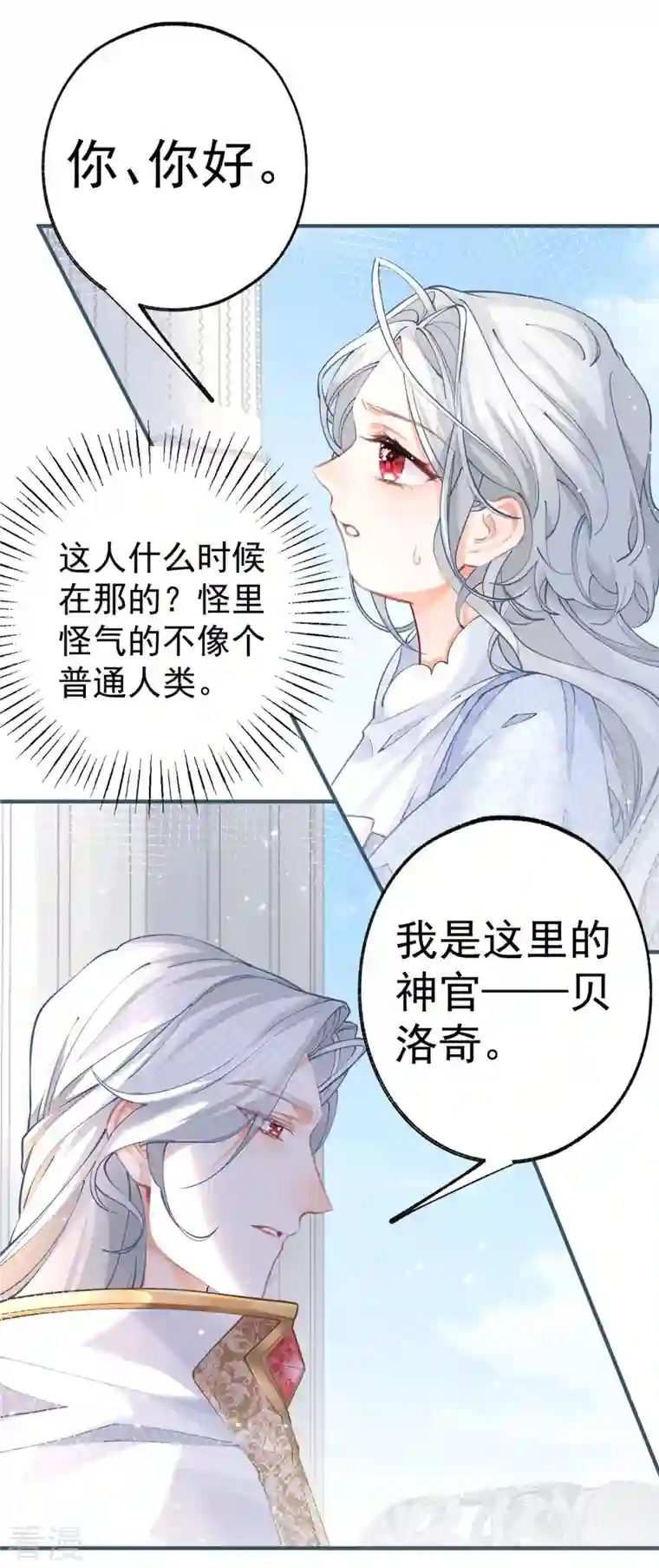 某天成为祭品公主第42话 神官贝洛奇