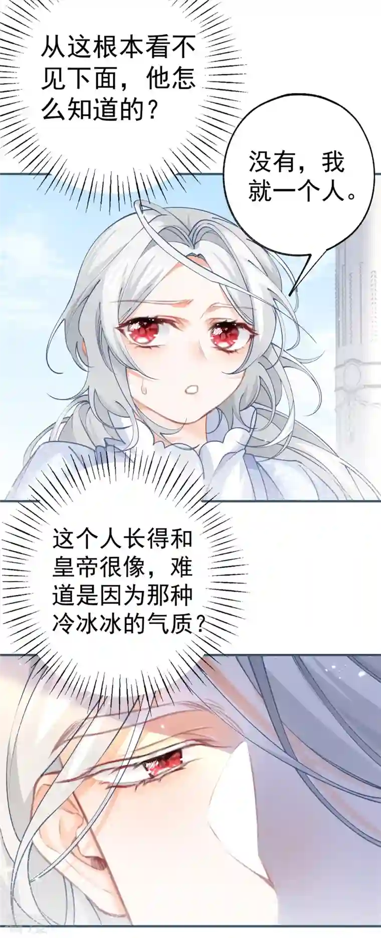 某天成为祭品公主第42话 神官贝洛奇