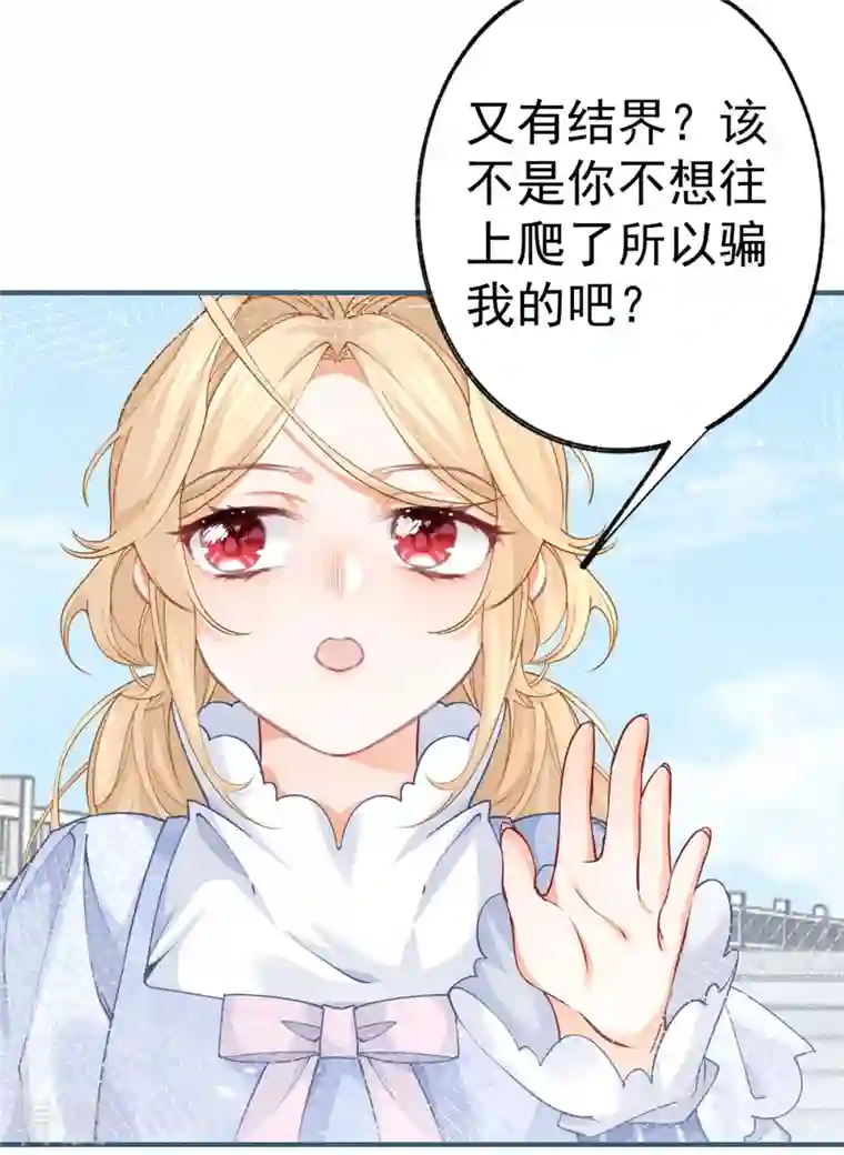 某天成为祭品公主第42话 神官贝洛奇