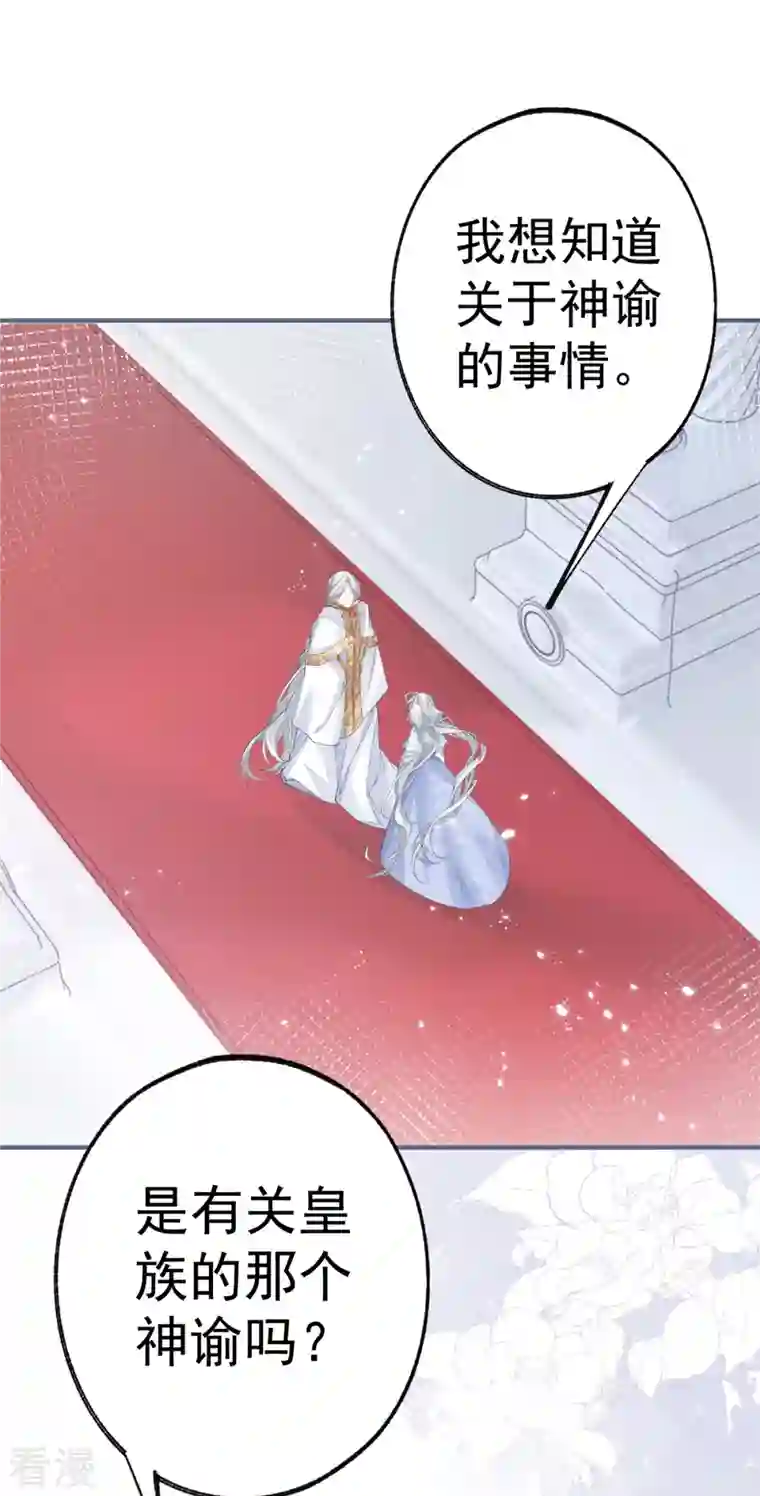 某天成为祭品公主第43话 也是重生之人？