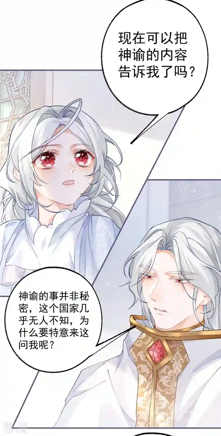 某天成为祭品公主第43话 也是重生之人？