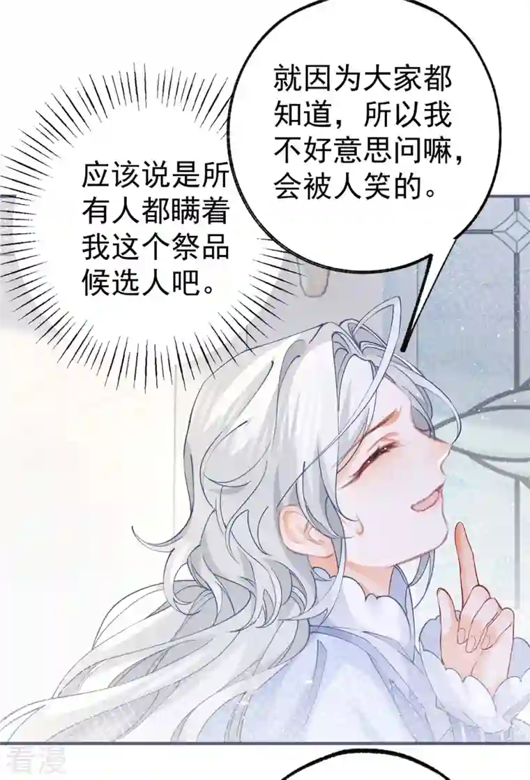 某天成为祭品公主第43话 也是重生之人？