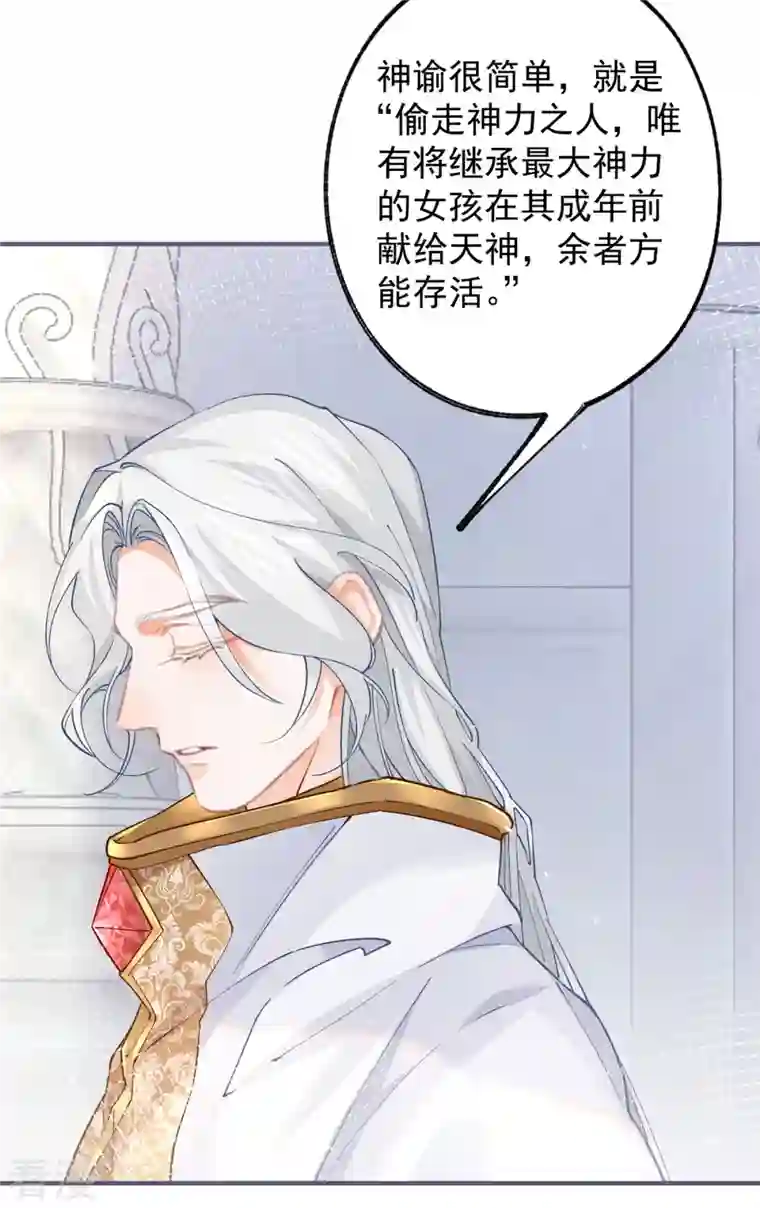 某天成为祭品公主第43话 也是重生之人？