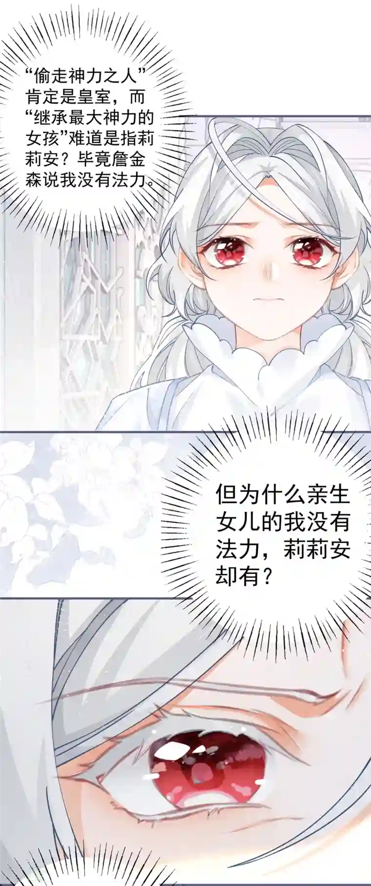 某天成为祭品公主第43话 也是重生之人？