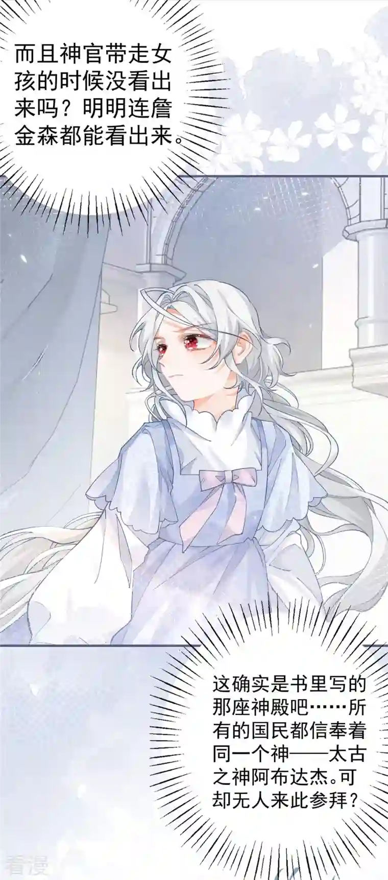 某天成为祭品公主第43话 也是重生之人？