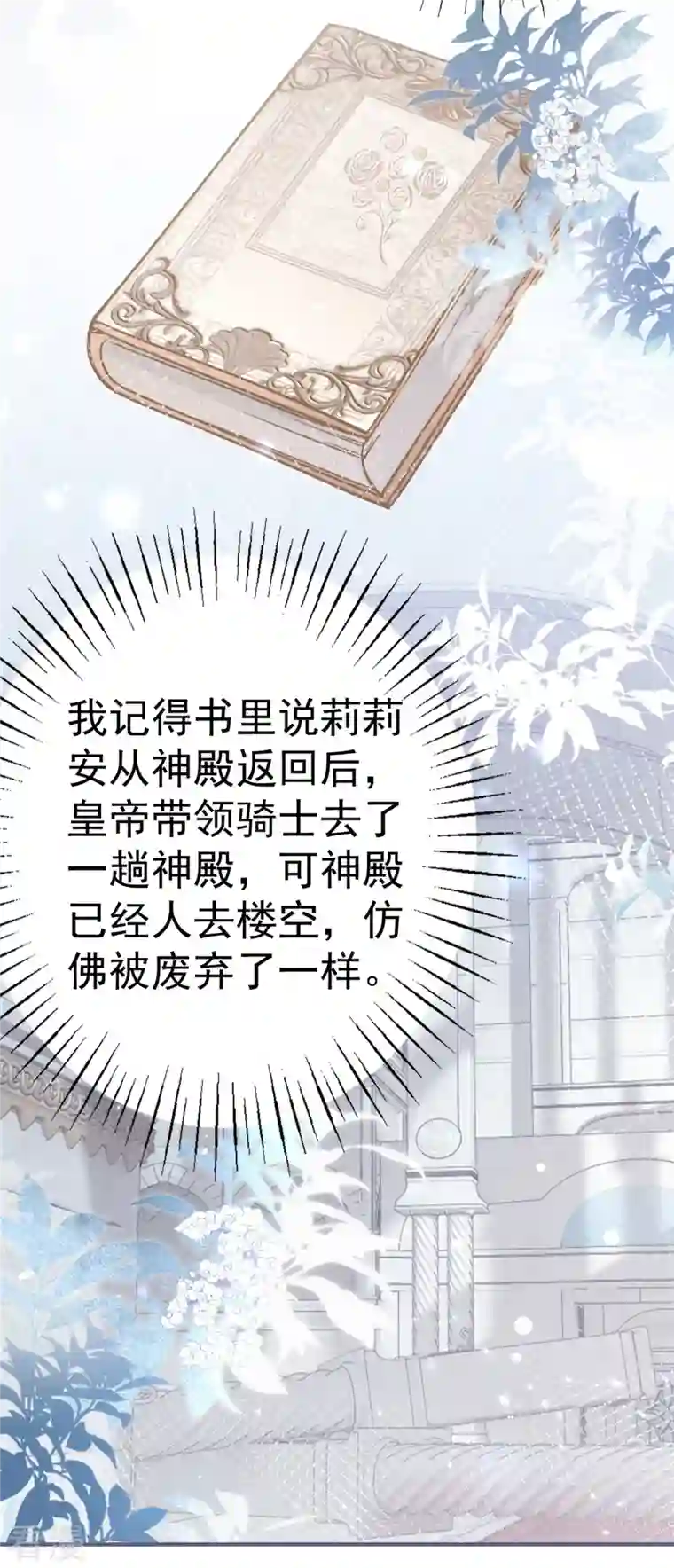 某天成为祭品公主第43话 也是重生之人？