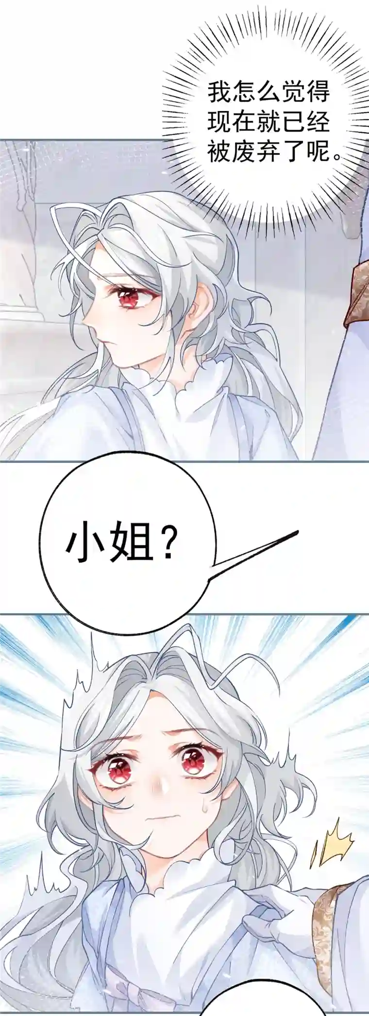某天成为祭品公主第43话 也是重生之人？
