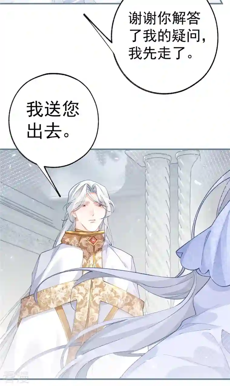 某天成为祭品公主第43话 也是重生之人？