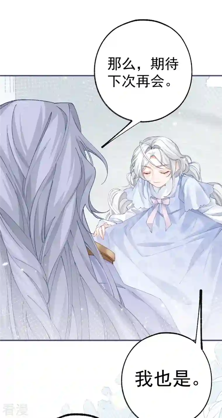 某天成为祭品公主第43话 也是重生之人？