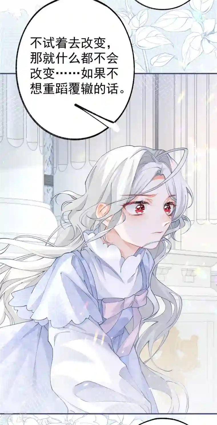 某天成为祭品公主第43话 也是重生之人？