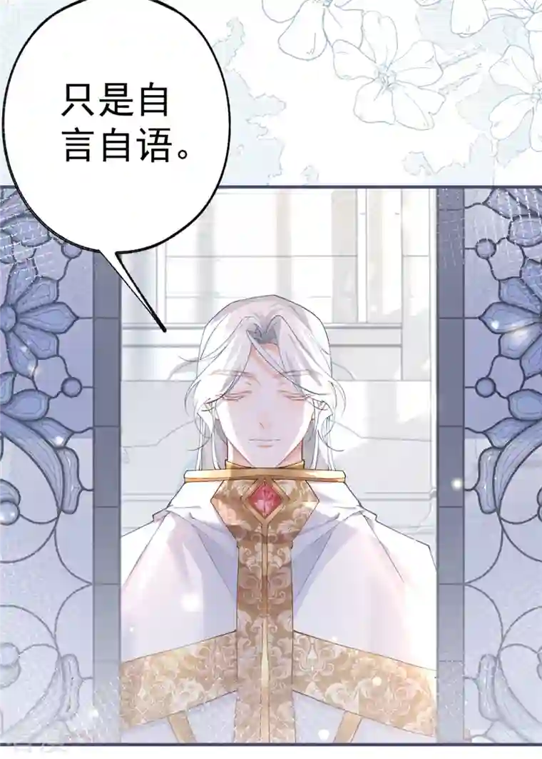某天成为祭品公主第43话 也是重生之人？