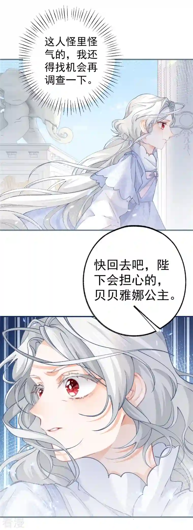 某天成为祭品公主第43话 也是重生之人？