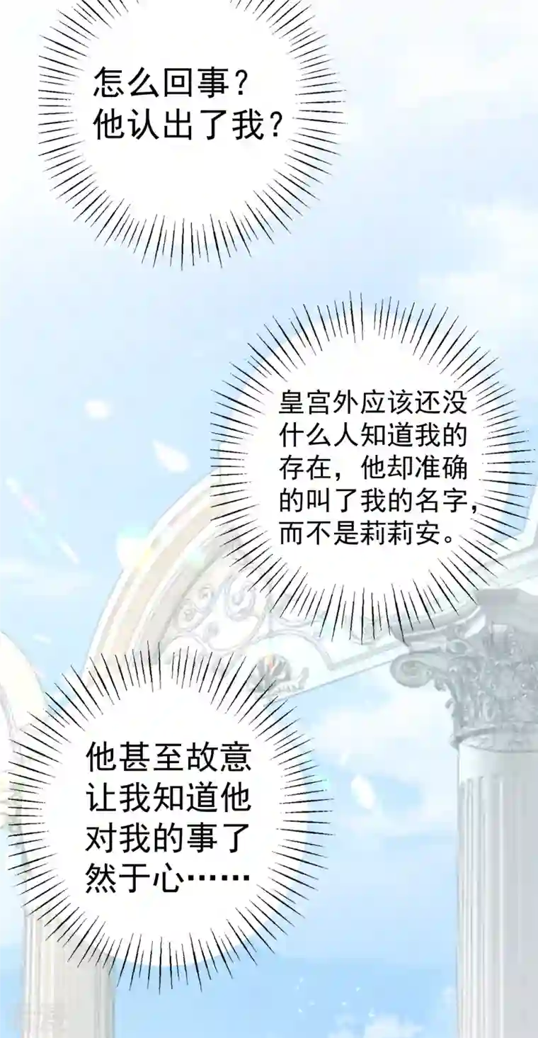 某天成为祭品公主第43话 也是重生之人？