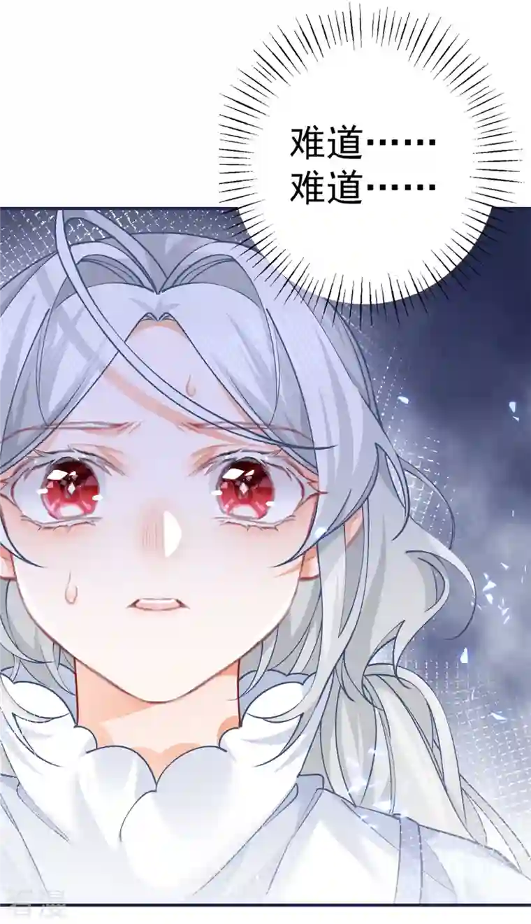 某天成为祭品公主第43话 也是重生之人？