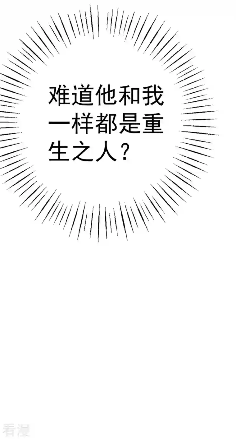 某天成为祭品公主第43话 也是重生之人？