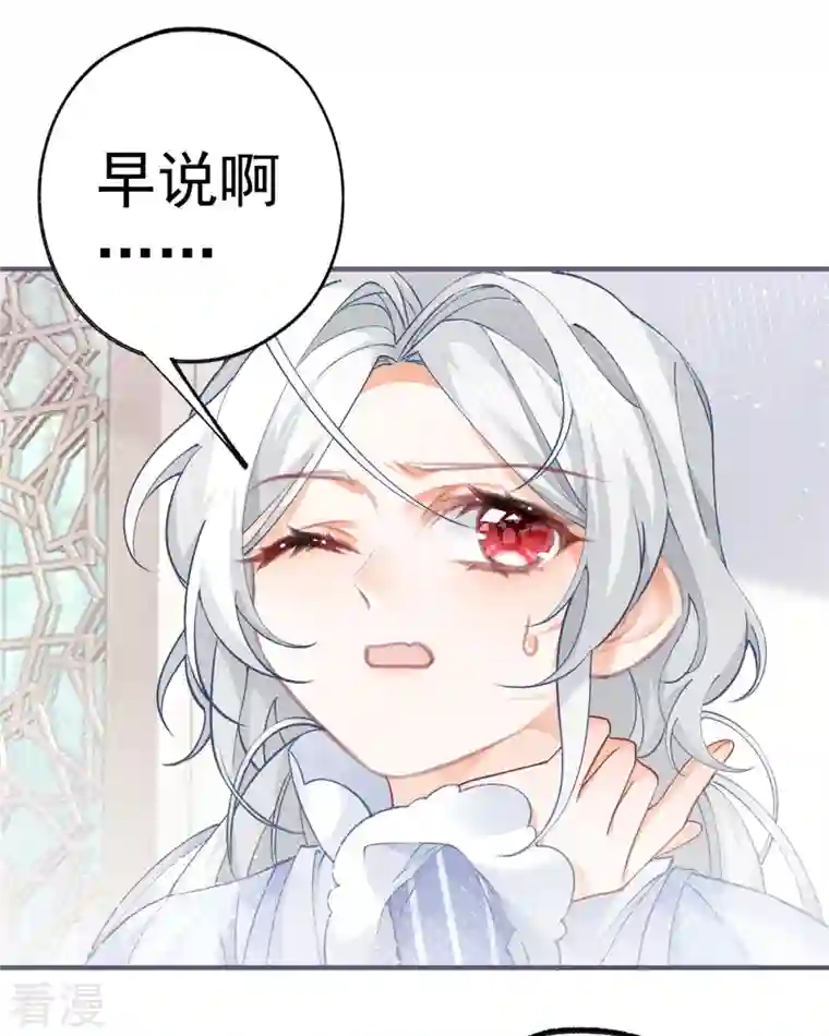 某天成为祭品公主第43话 也是重生之人？
