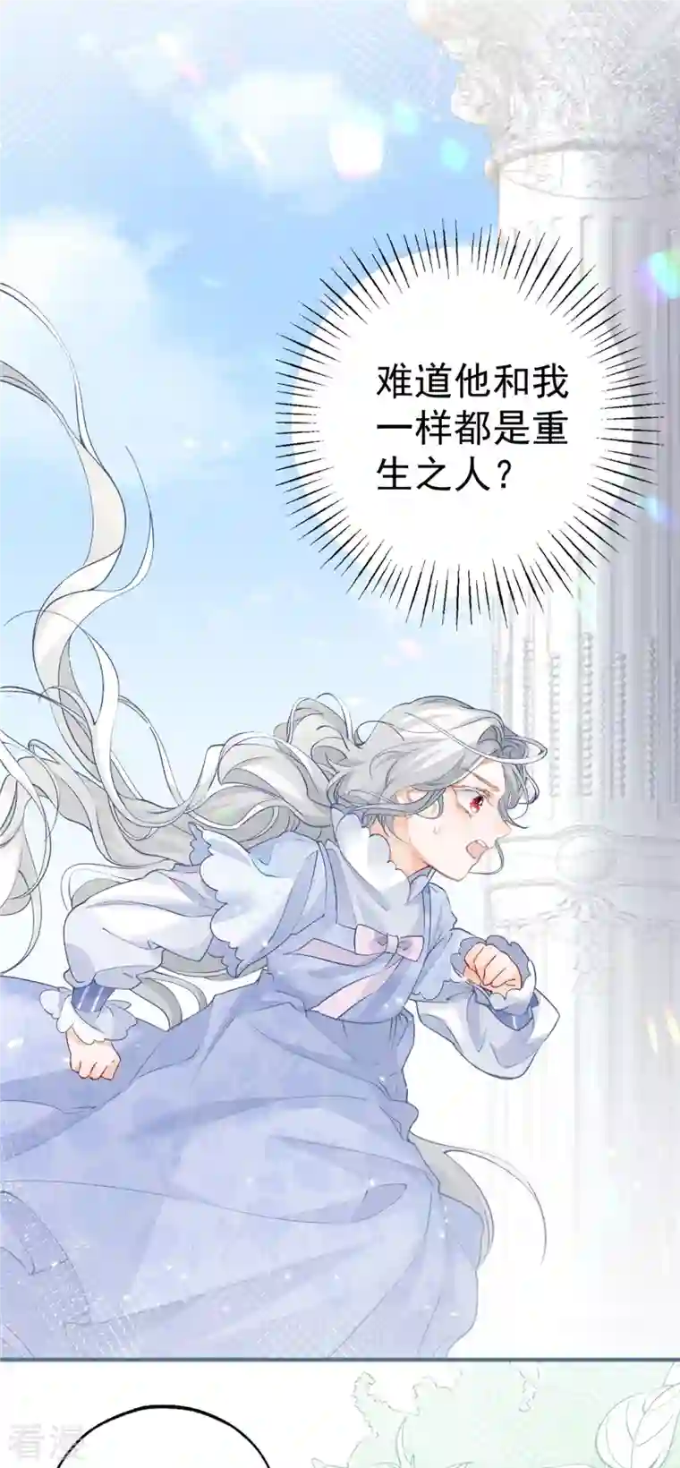 某天成为祭品公主第44话 父子之争