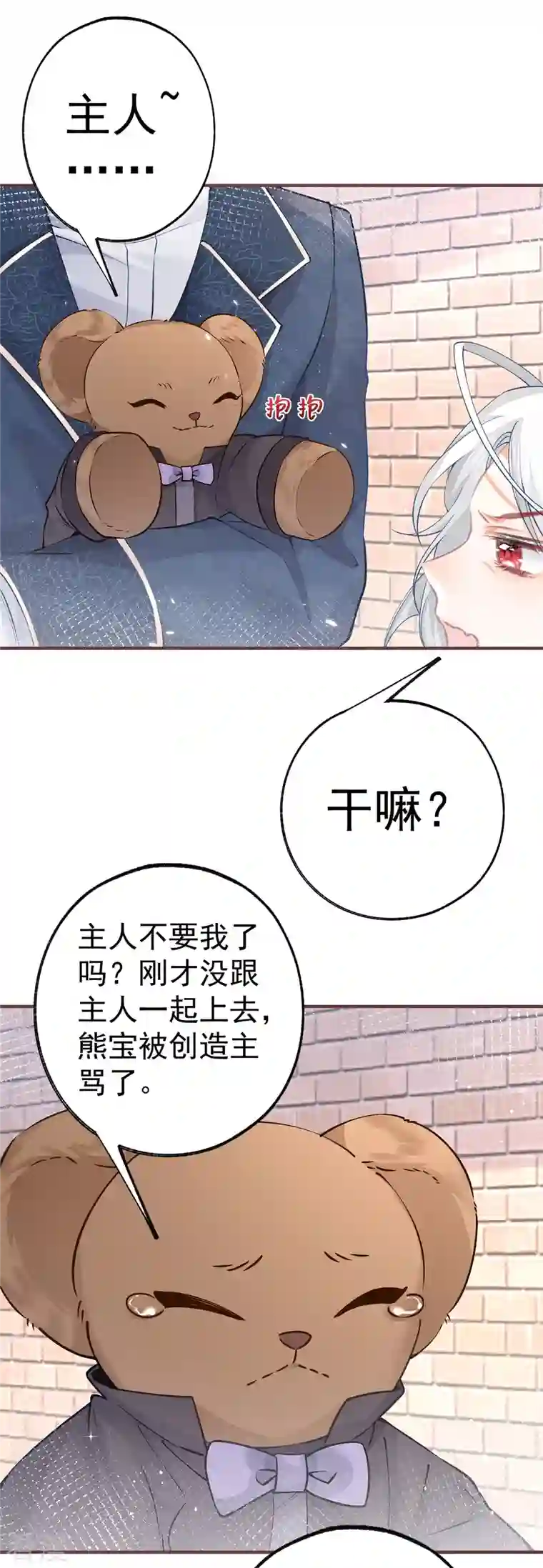 某天成为祭品公主第44话 父子之争