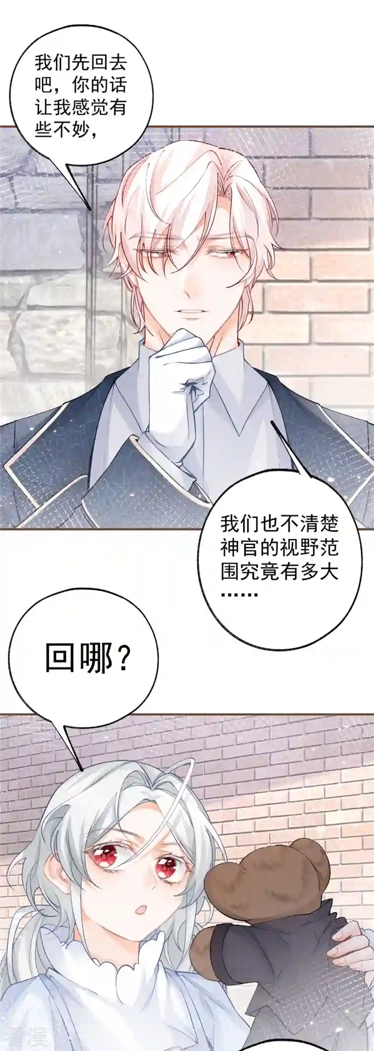 某天成为祭品公主第44话 父子之争