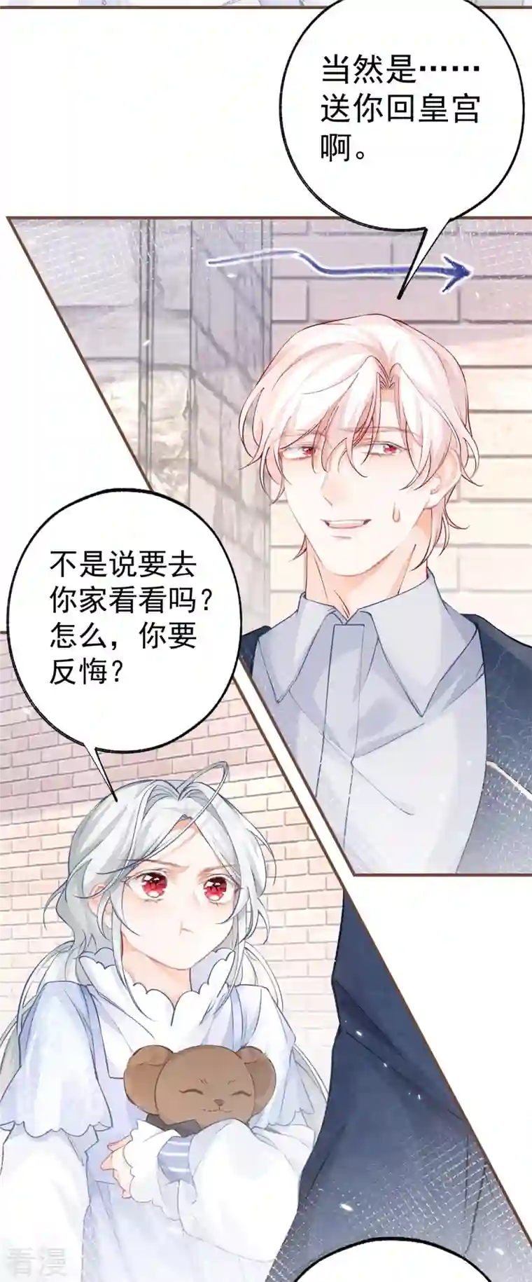 某天成为祭品公主第44话 父子之争