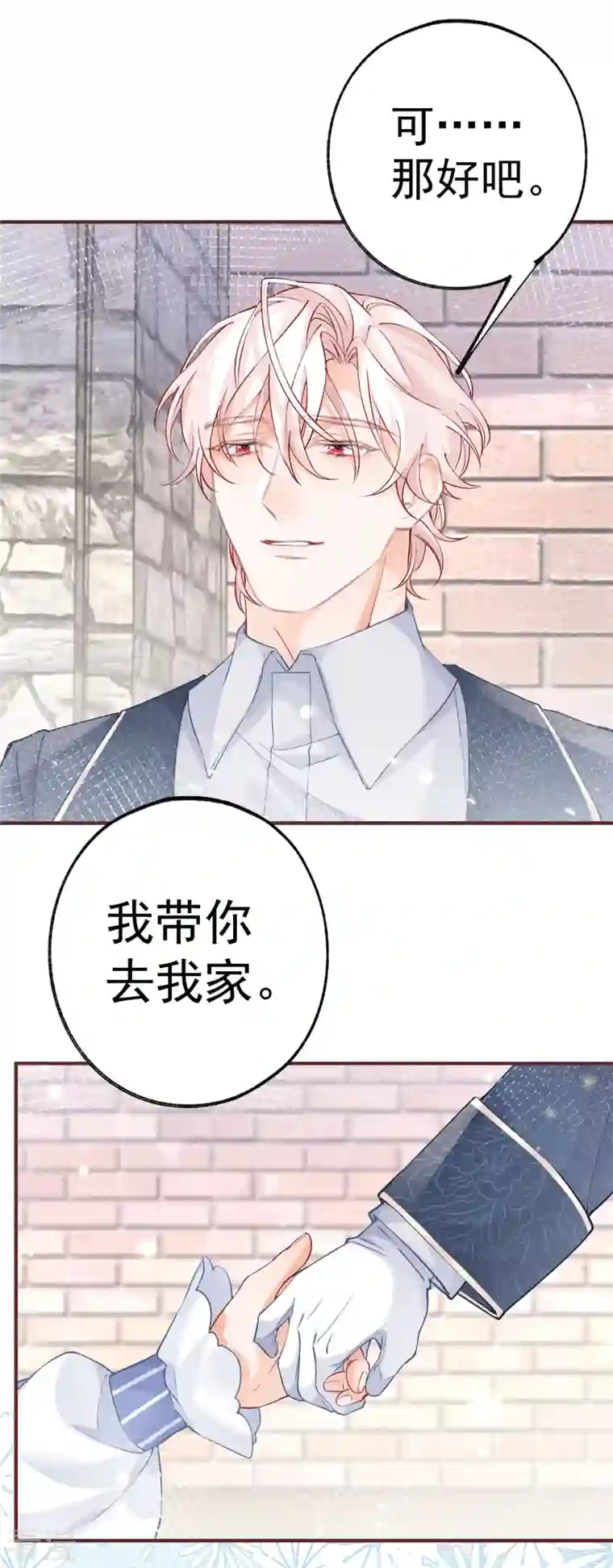 某天成为祭品公主第44话 父子之争