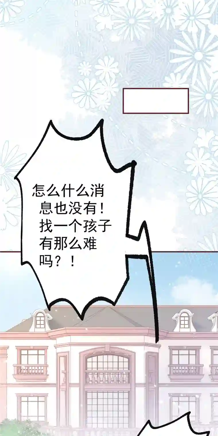 某天成为祭品公主第44话 父子之争