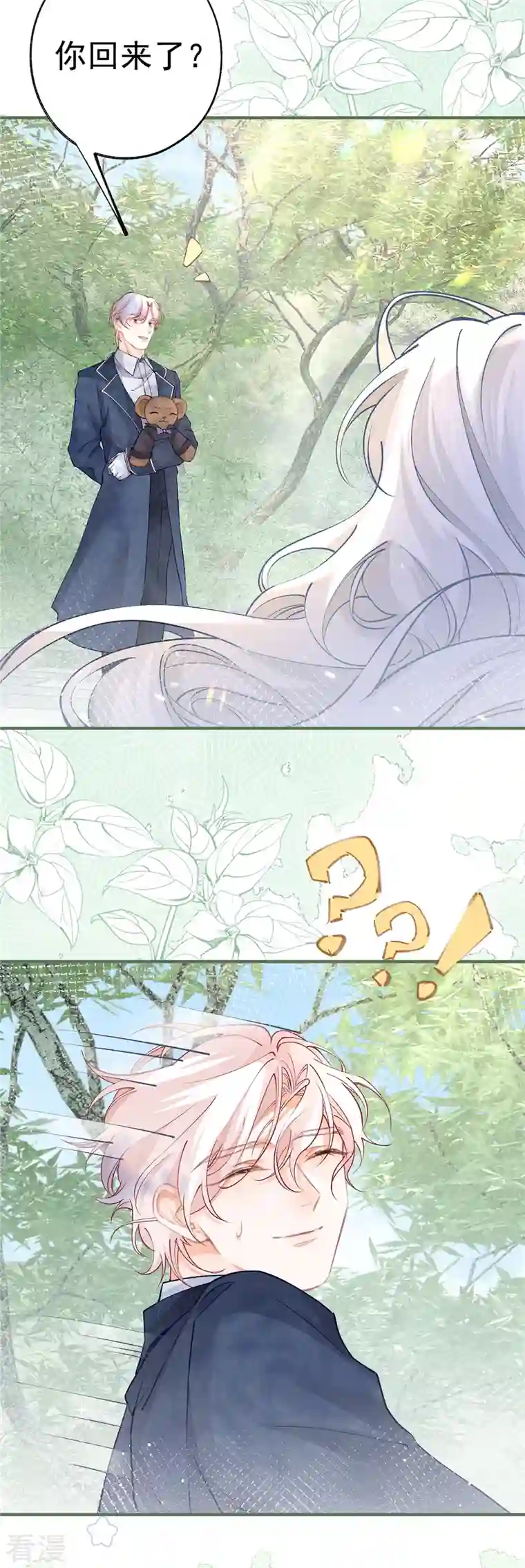 某天成为祭品公主第44话 父子之争