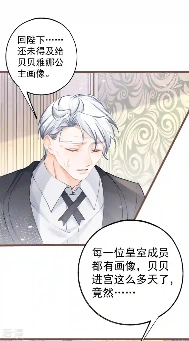 某天成为祭品公主第44话 父子之争