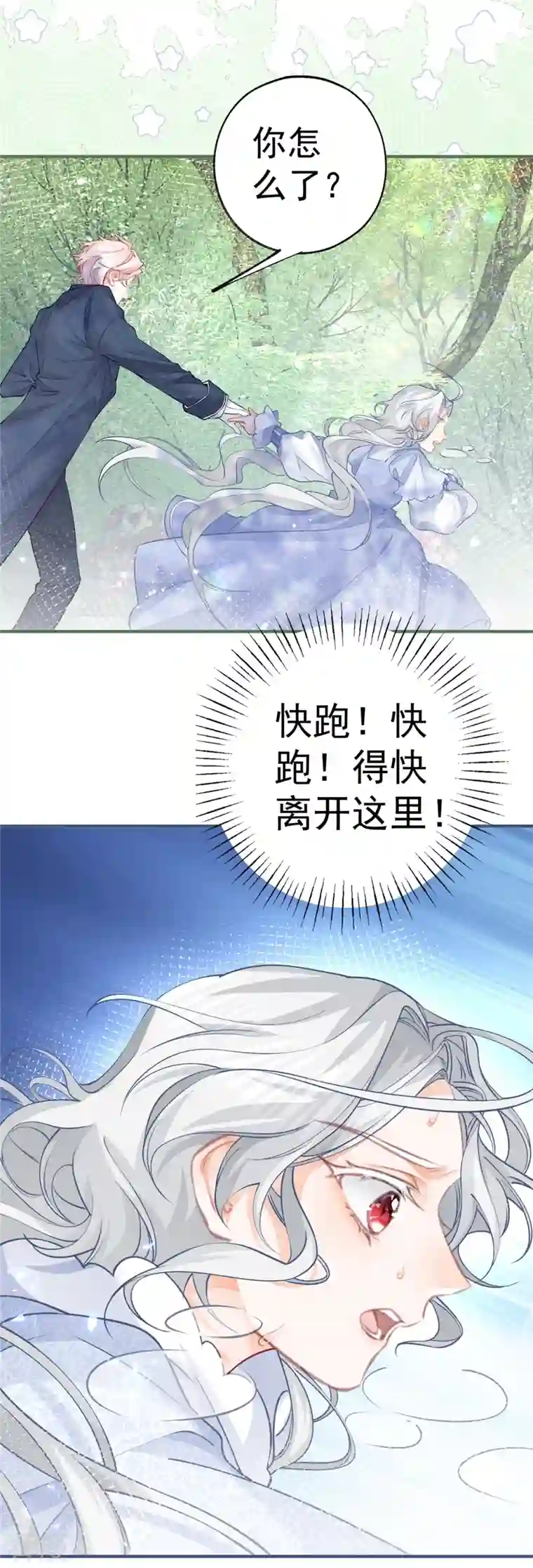 某天成为祭品公主第44话 父子之争
