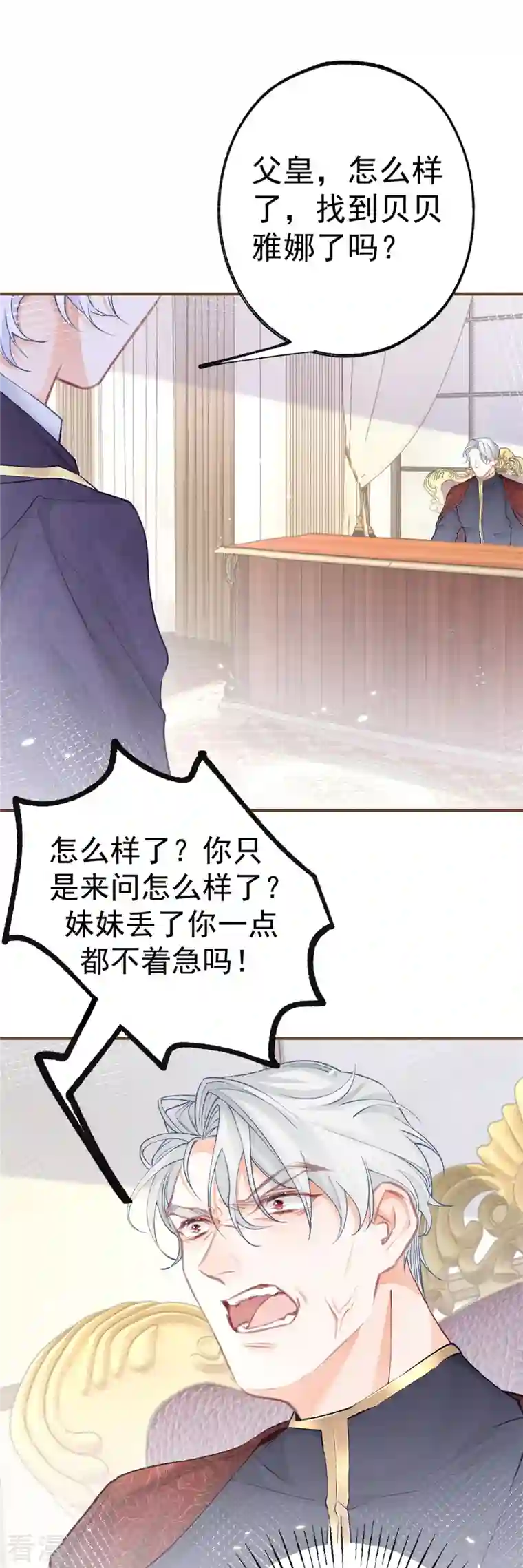 某天成为祭品公主第45话 你不是这个世界的人