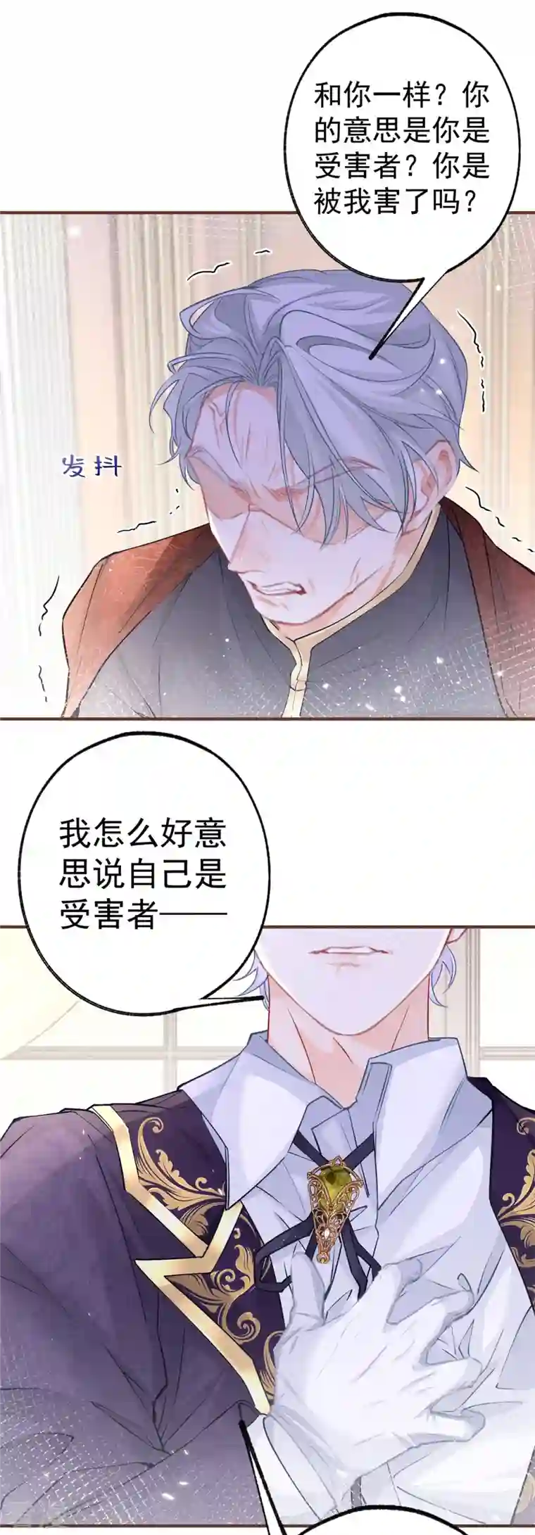 某天成为祭品公主第45话 你不是这个世界的人
