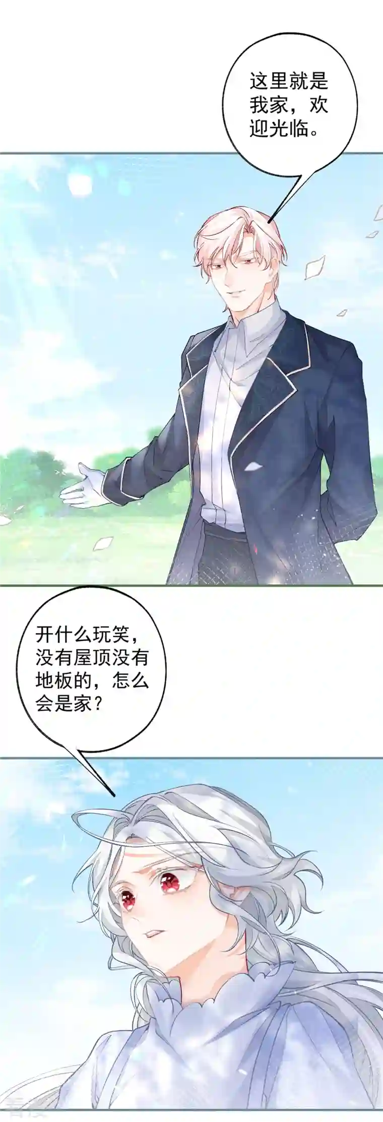 某天成为祭品公主第45话 你不是这个世界的人