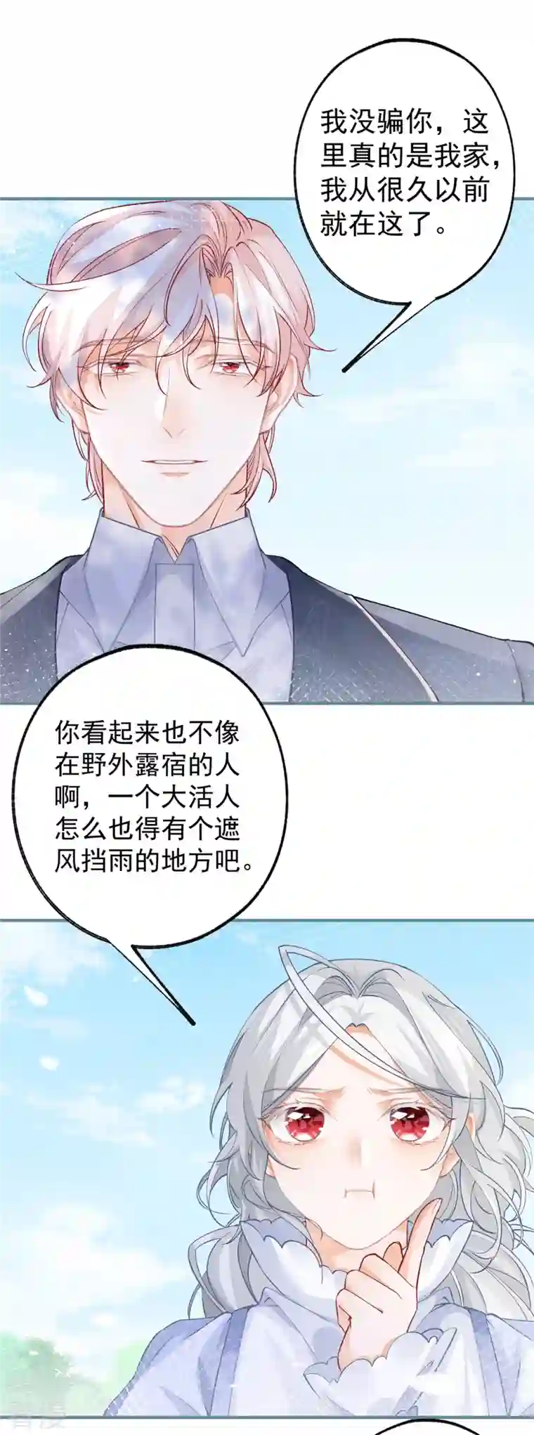 某天成为祭品公主第45话 你不是这个世界的人