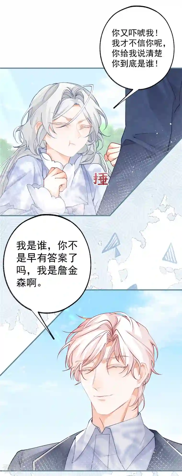 某天成为祭品公主第45话 你不是这个世界的人