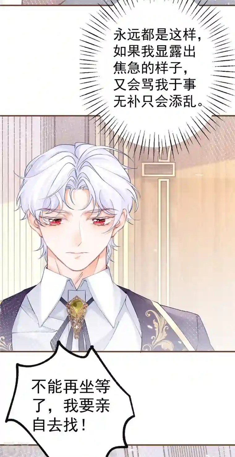 某天成为祭品公主第45话 你不是这个世界的人