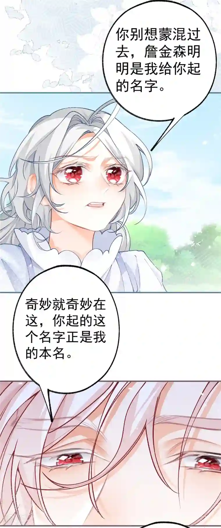 某天成为祭品公主第45话 你不是这个世界的人