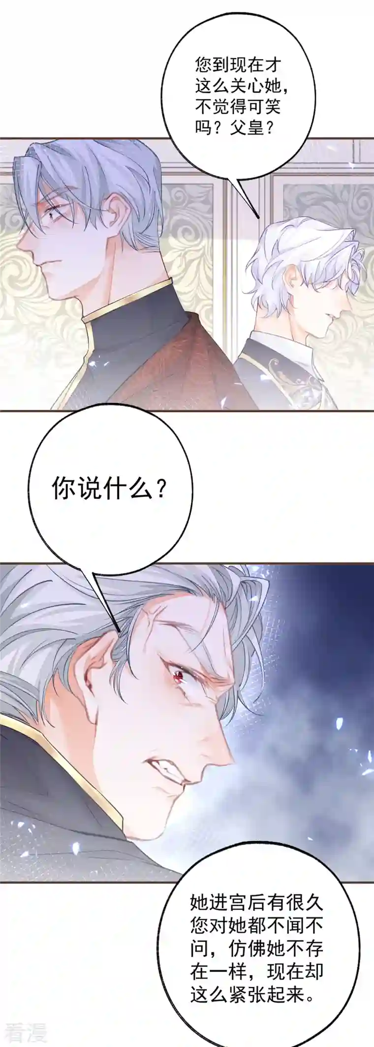 某天成为祭品公主第45话 你不是这个世界的人