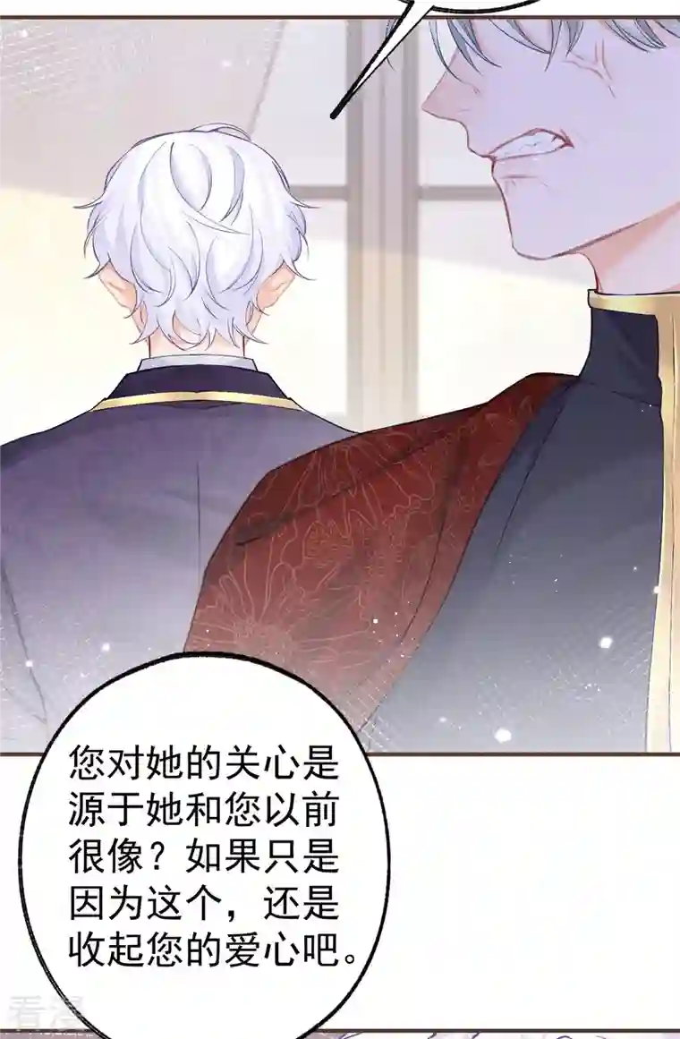 某天成为祭品公主第45话 你不是这个世界的人