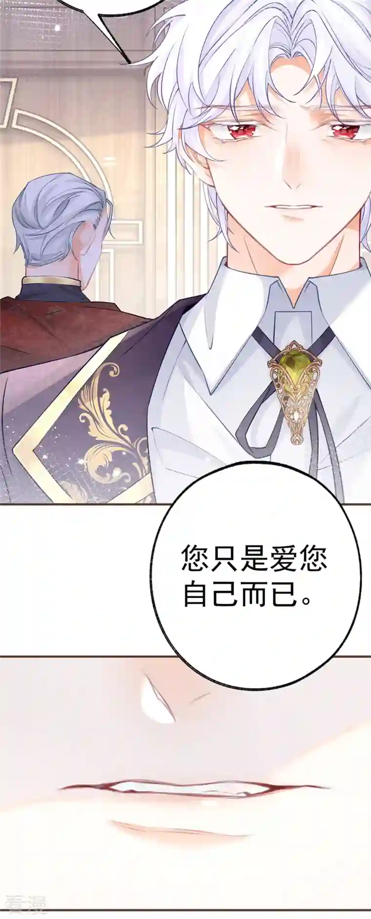 某天成为祭品公主第45话 你不是这个世界的人