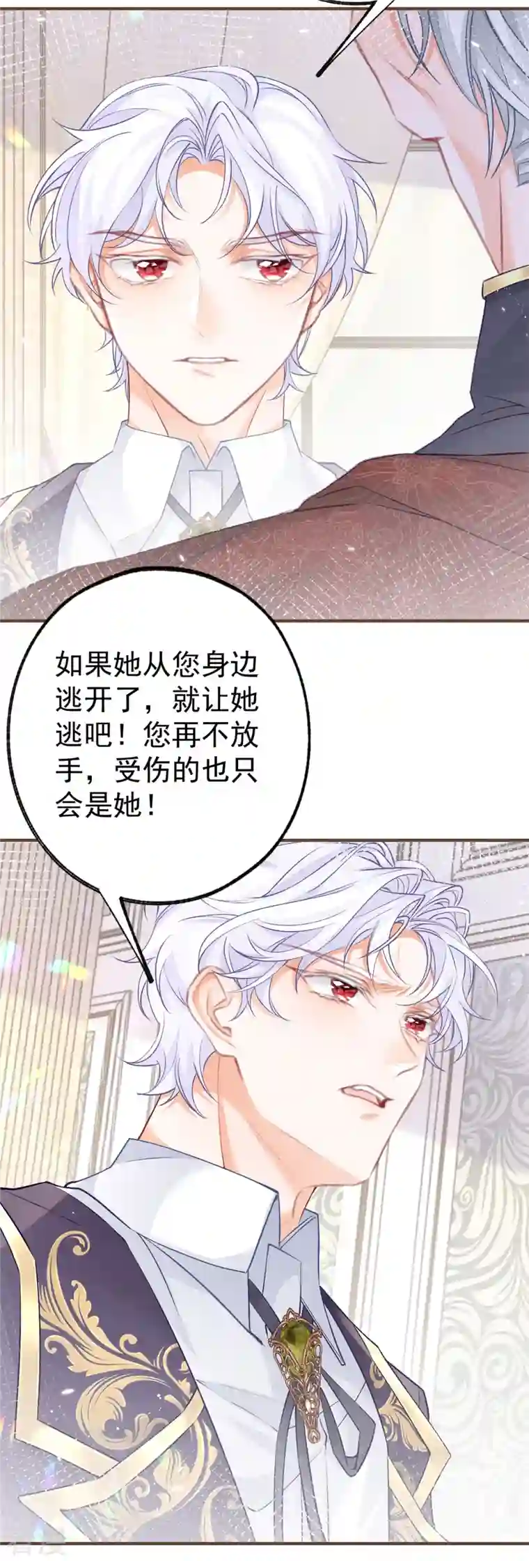 某天成为祭品公主第45话 你不是这个世界的人