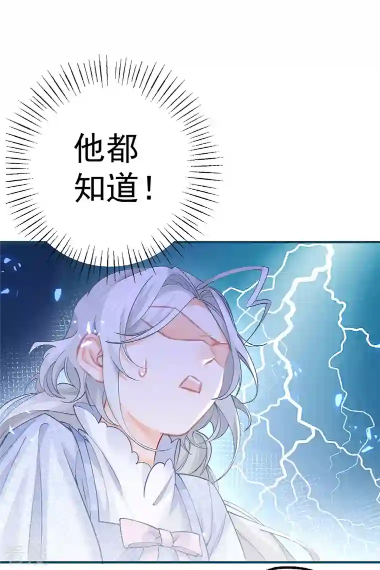 某天成为祭品公主第46话 你就像黑夜里的星星