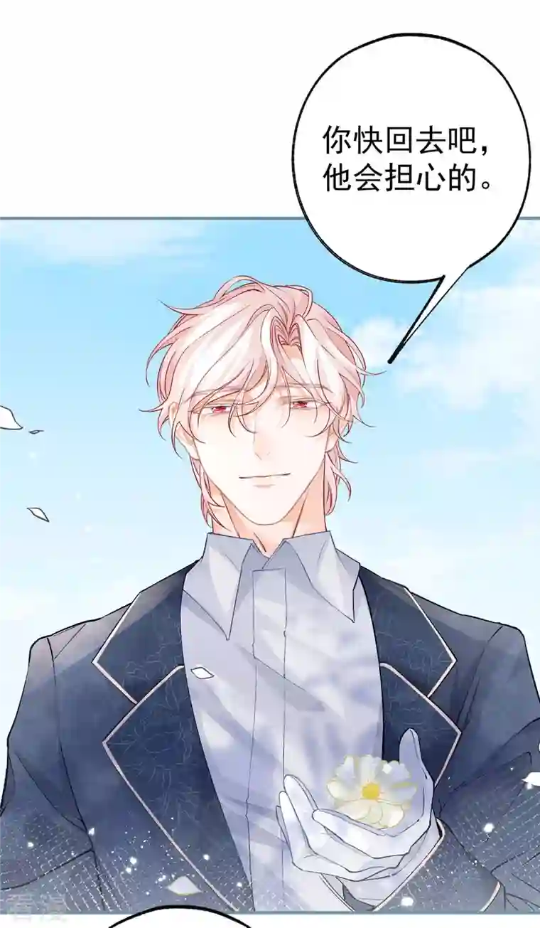 某天成为祭品公主第46话 你就像黑夜里的星星