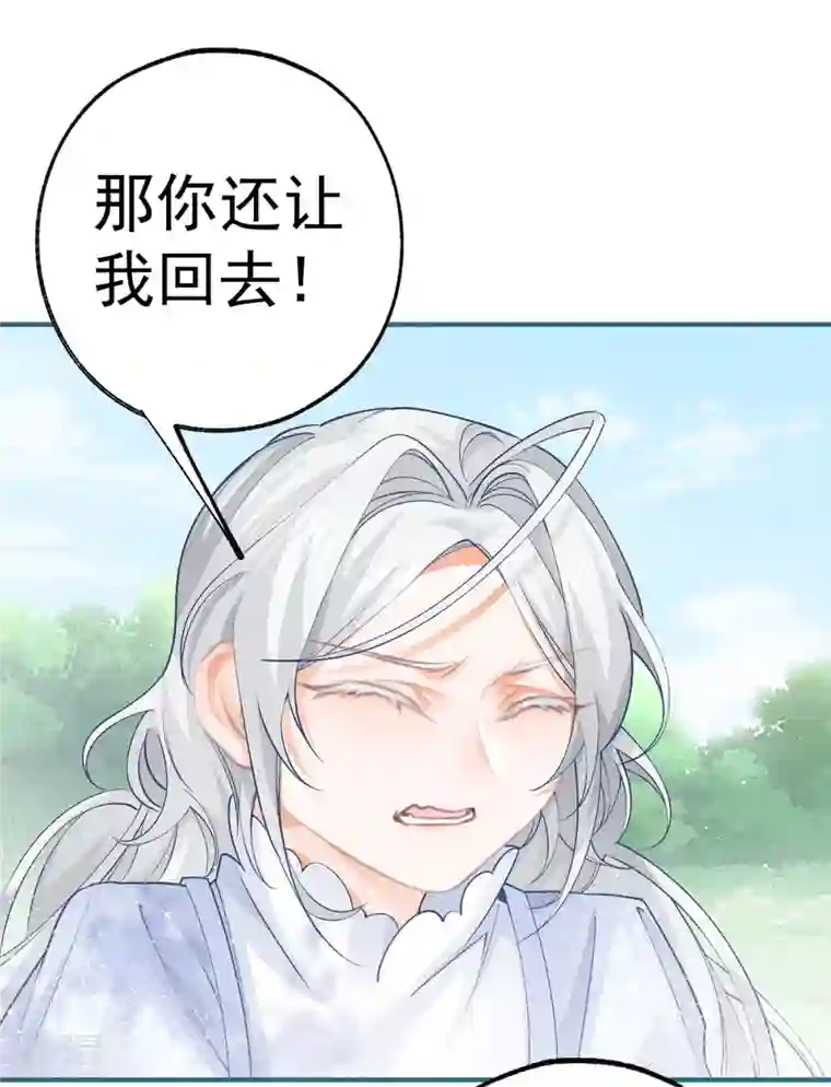 某天成为祭品公主第46话 你就像黑夜里的星星