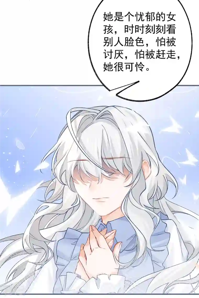 某天成为祭品公主第46话 你就像黑夜里的星星