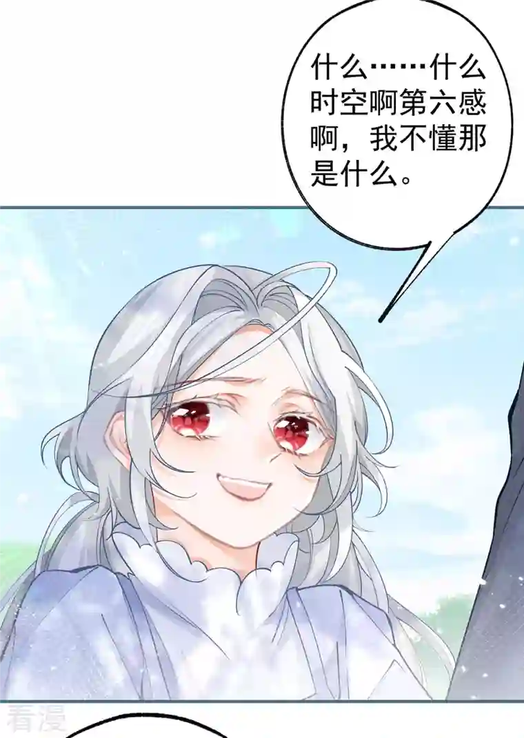 某天成为祭品公主第46话 你就像黑夜里的星星