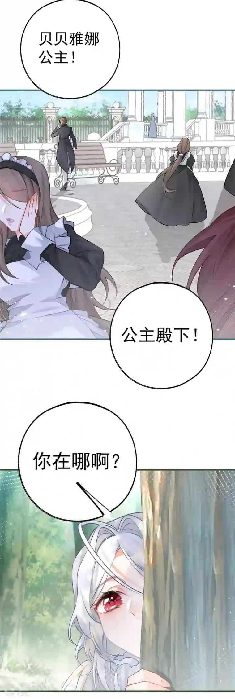 某天成为祭品公主第46话 你就像黑夜里的星星