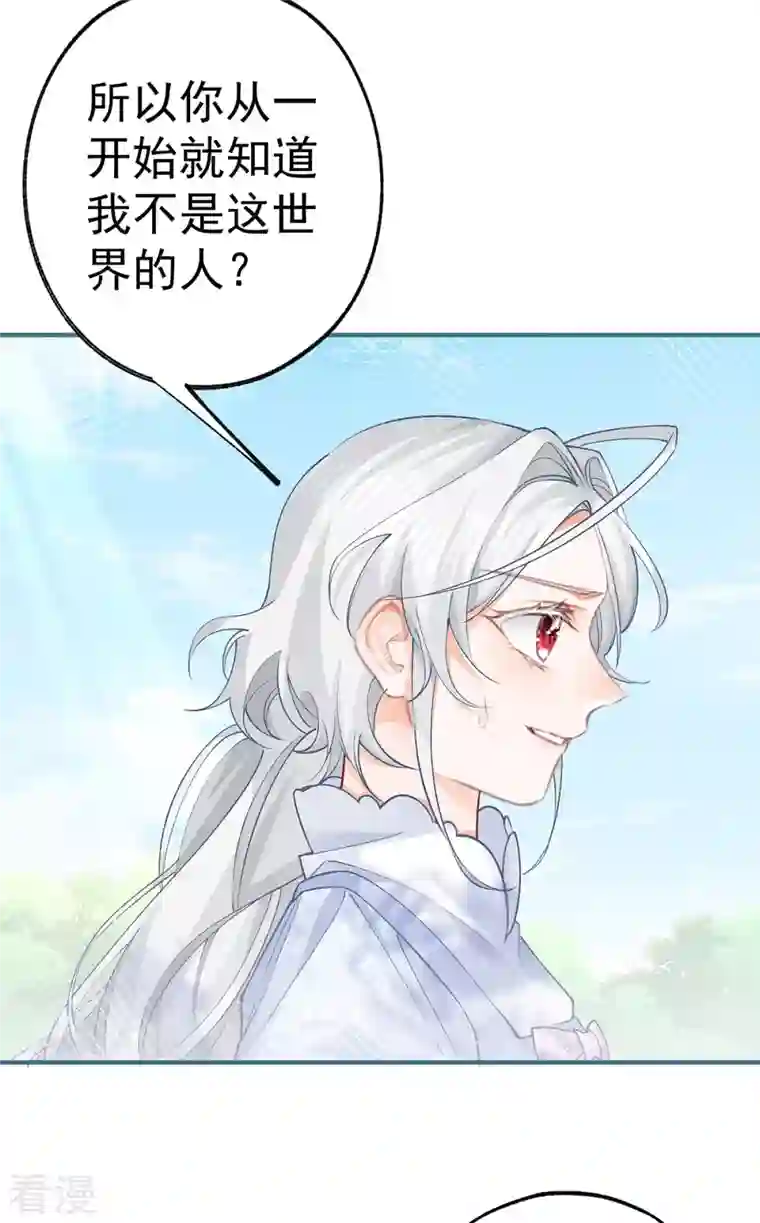 某天成为祭品公主第46话 你就像黑夜里的星星