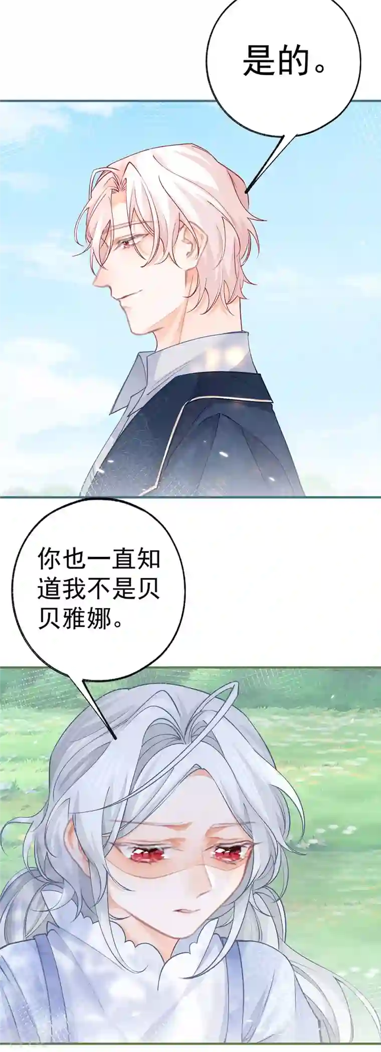 某天成为祭品公主第46话 你就像黑夜里的星星