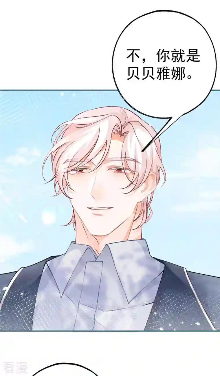 某天成为祭品公主第46话 你就像黑夜里的星星