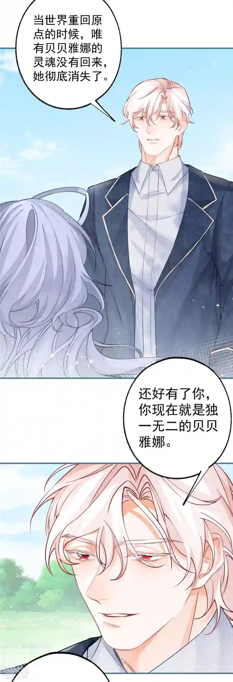 某天成为祭品公主第46话 你就像黑夜里的星星